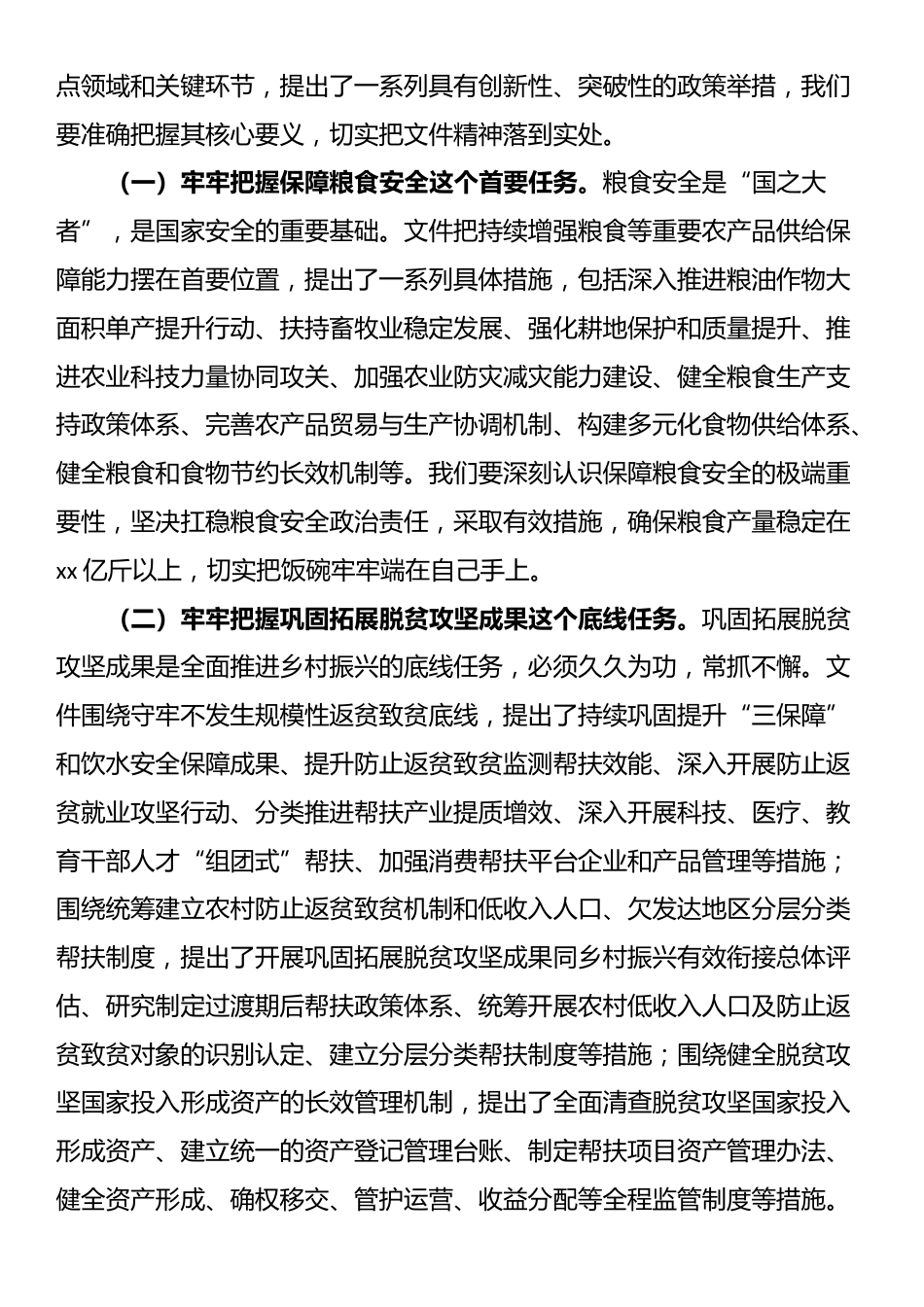 市委书记在学习2025年中央一号文件精神专题会上的研讨发言材料_第3页