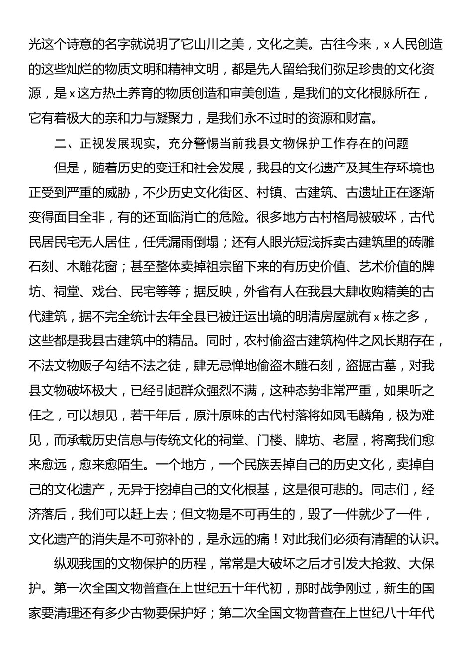 县委书记在全县文物保护工作调度推进会上的讲话_第2页