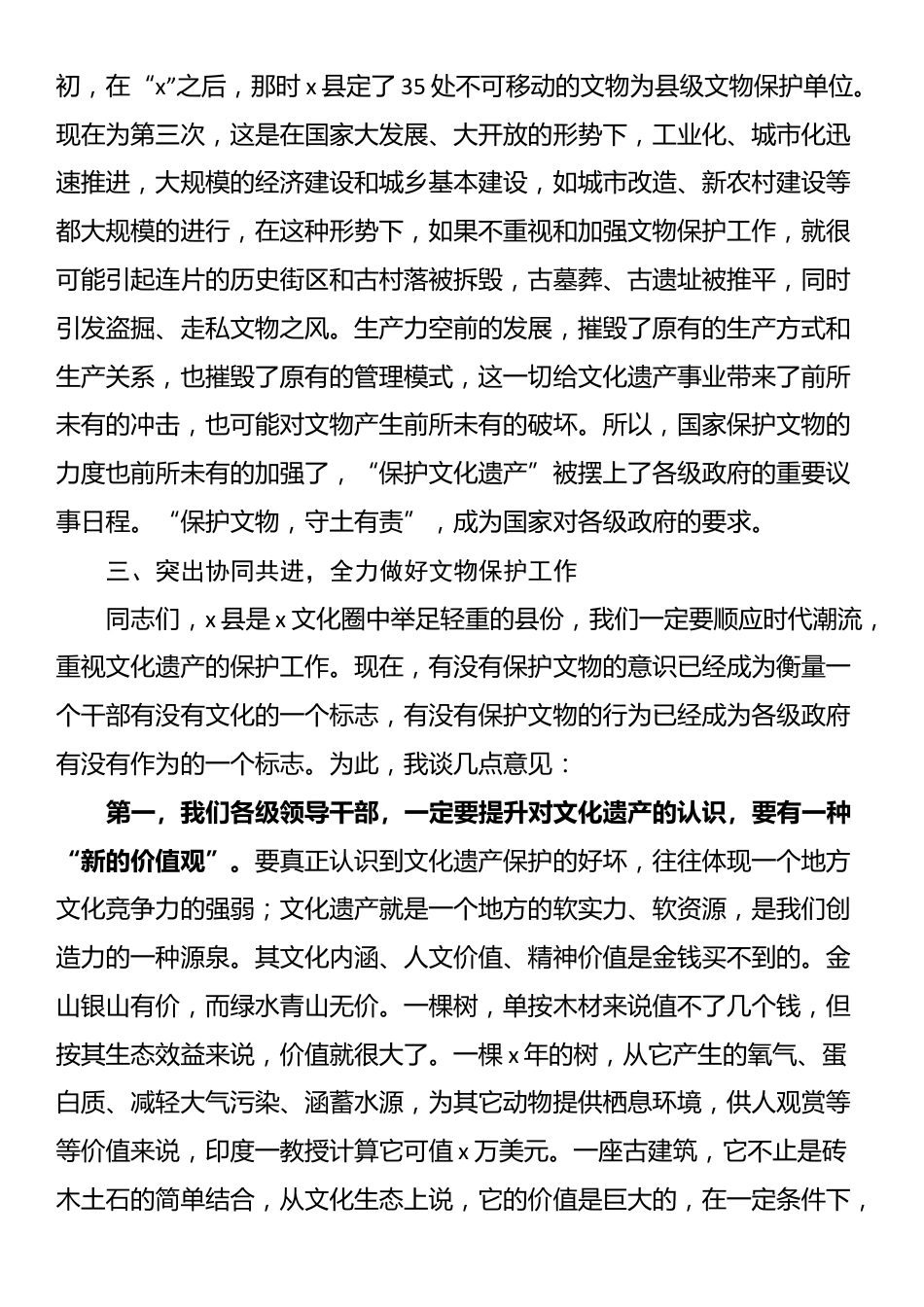 县委书记在全县文物保护工作调度推进会上的讲话_第3页