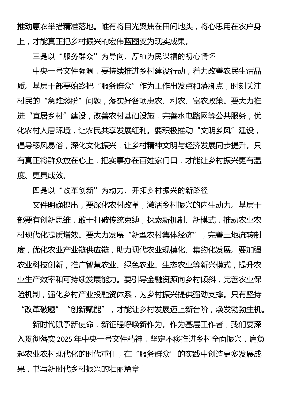 学习感悟：在乡村振兴的大舞台上贡献智慧和力量_第2页