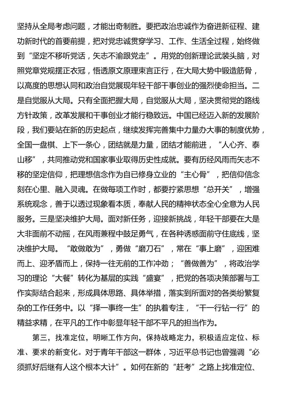 在2025年春季学期青年干部培训班开班式上的讲话提纲_第3页