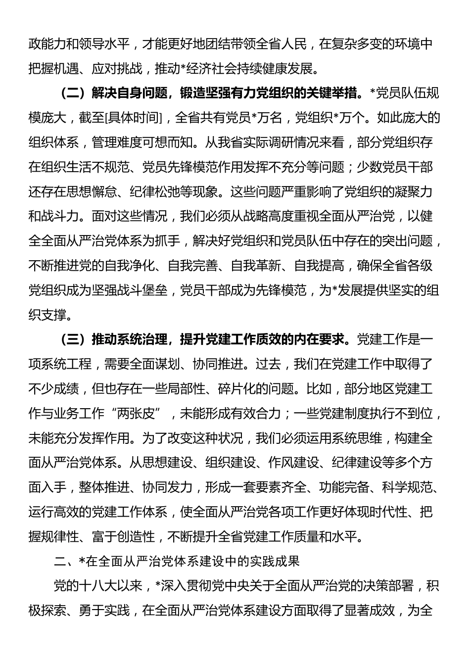在2025年全省组织系统全面从严治党工作会议上的讲话_第2页