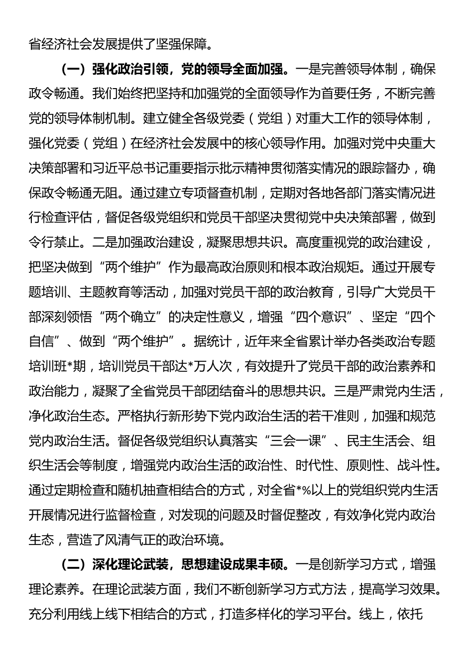 在2025年全省组织系统全面从严治党工作会议上的讲话_第3页
