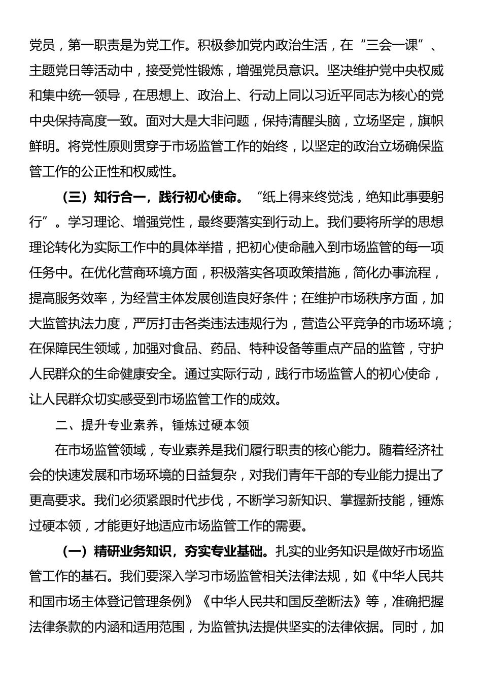 在2025年市场监管局青年干部座谈会上的讲话_第2页