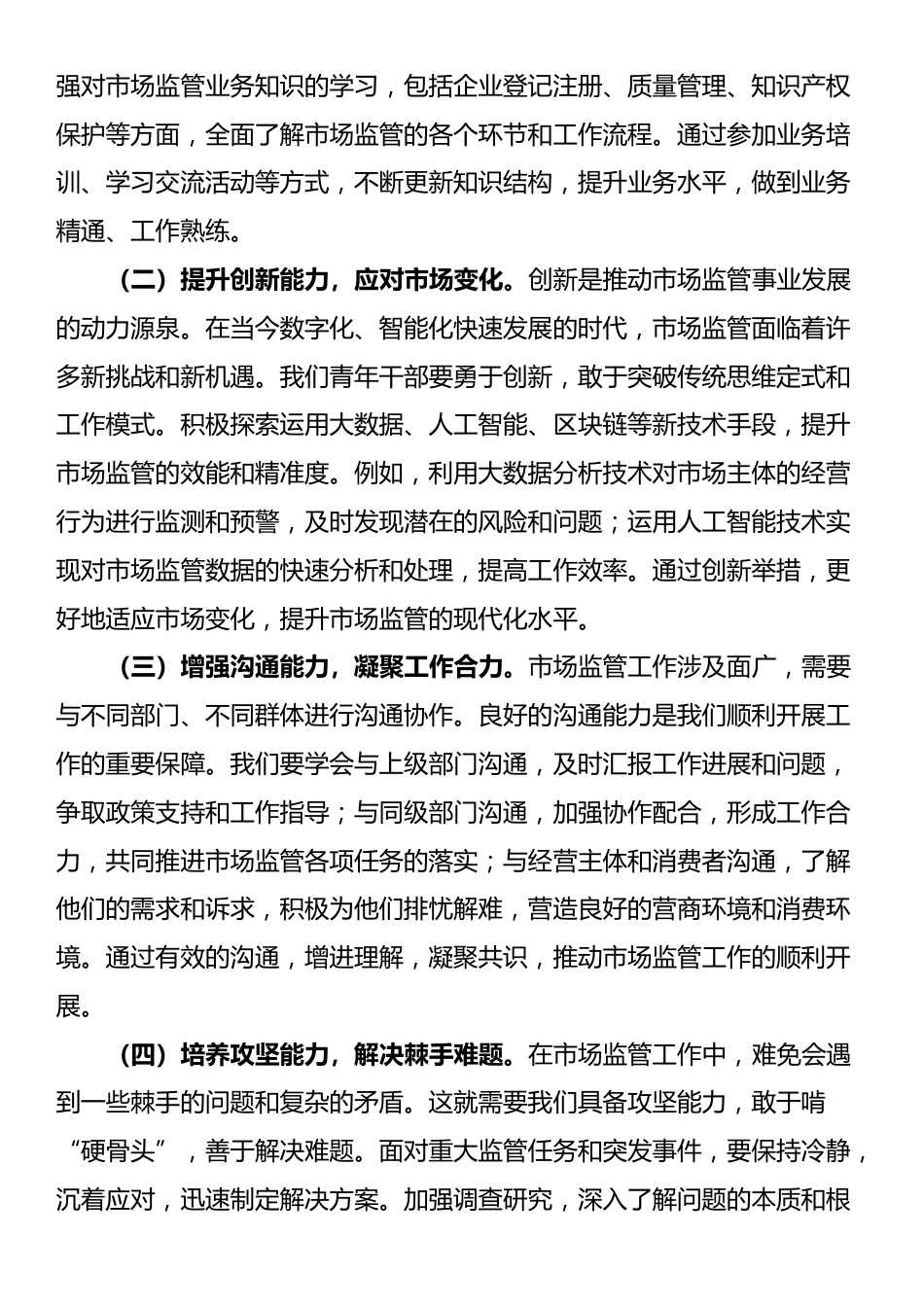 在2025年市场监管局青年干部座谈会上的讲话_第3页
