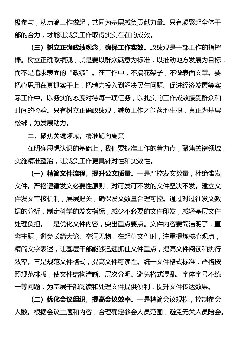 在2025年市级层面整治形式主义为基层减负专项工作机制会议上的讲话_第2页