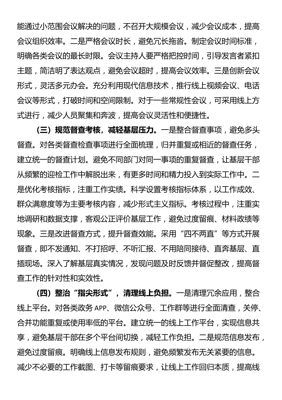在2025年市级层面整治形式主义为基层减负专项工作机制会议上的讲话_第3页