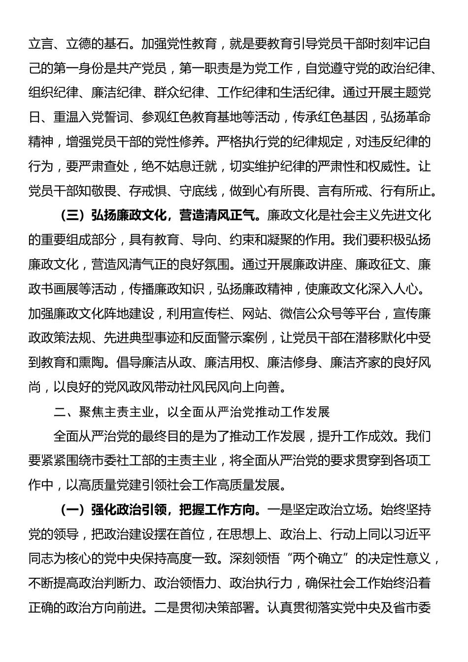 在2025年市委社工部全面从严治党和党风廉政会议上的讲话_第2页