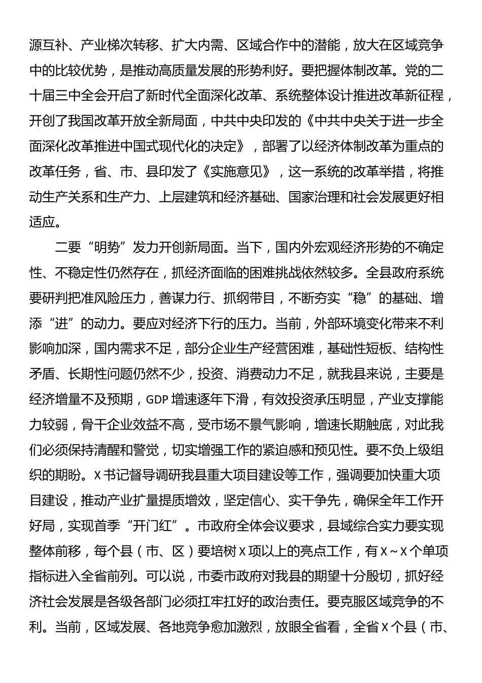 在2025年县政府全体会议暨廉政工作会议上的讲话_第2页