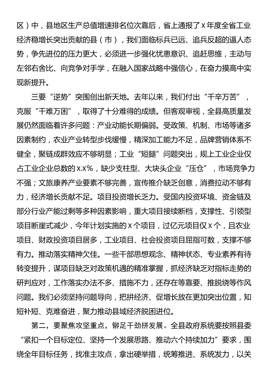 在2025年县政府全体会议暨廉政工作会议上的讲话_第3页