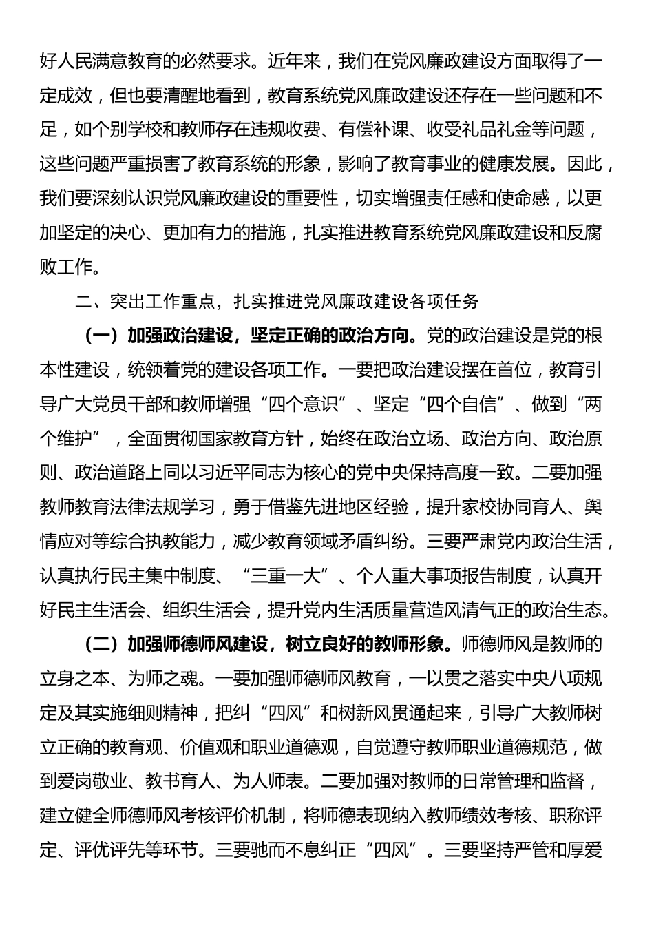 在纪委派驻组在区教育局党风廉政建设会议上的讲话_第2页