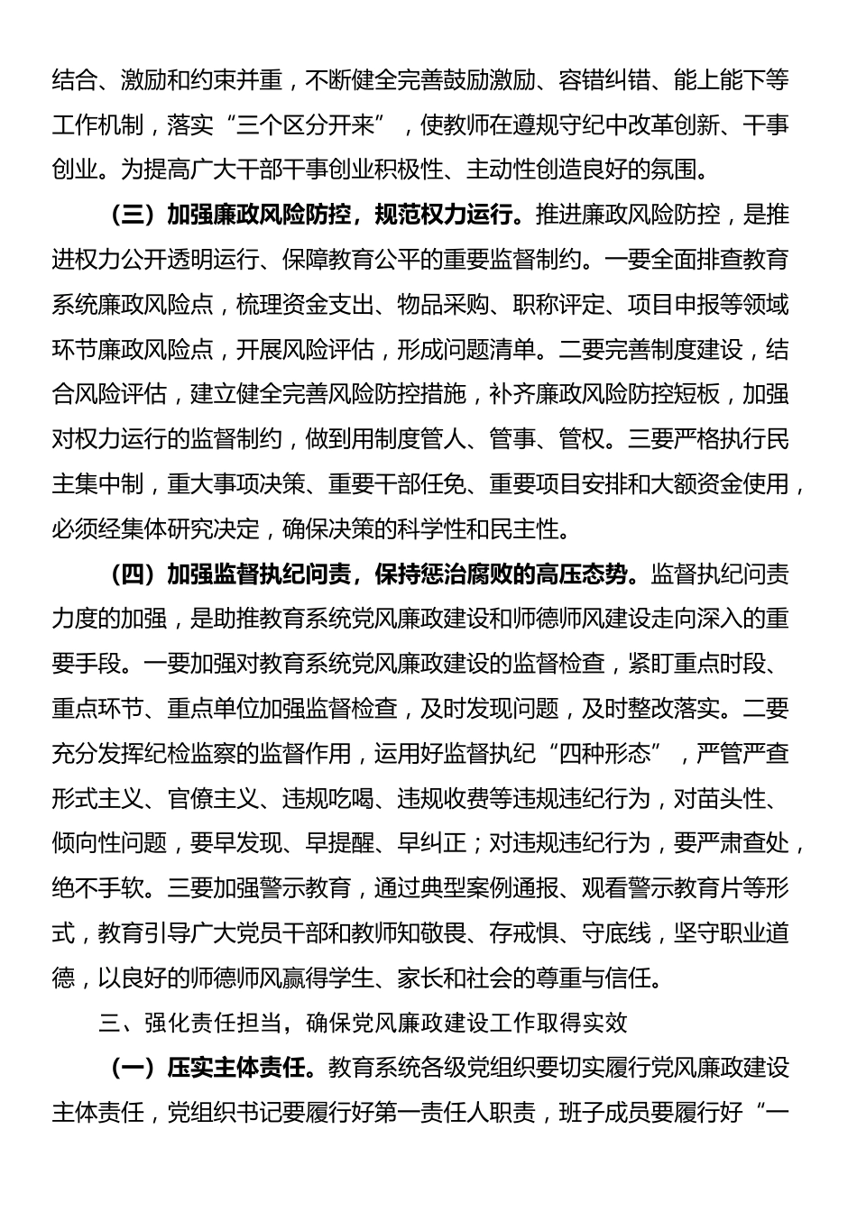 在纪委派驻组在区教育局党风廉政建设会议上的讲话_第3页