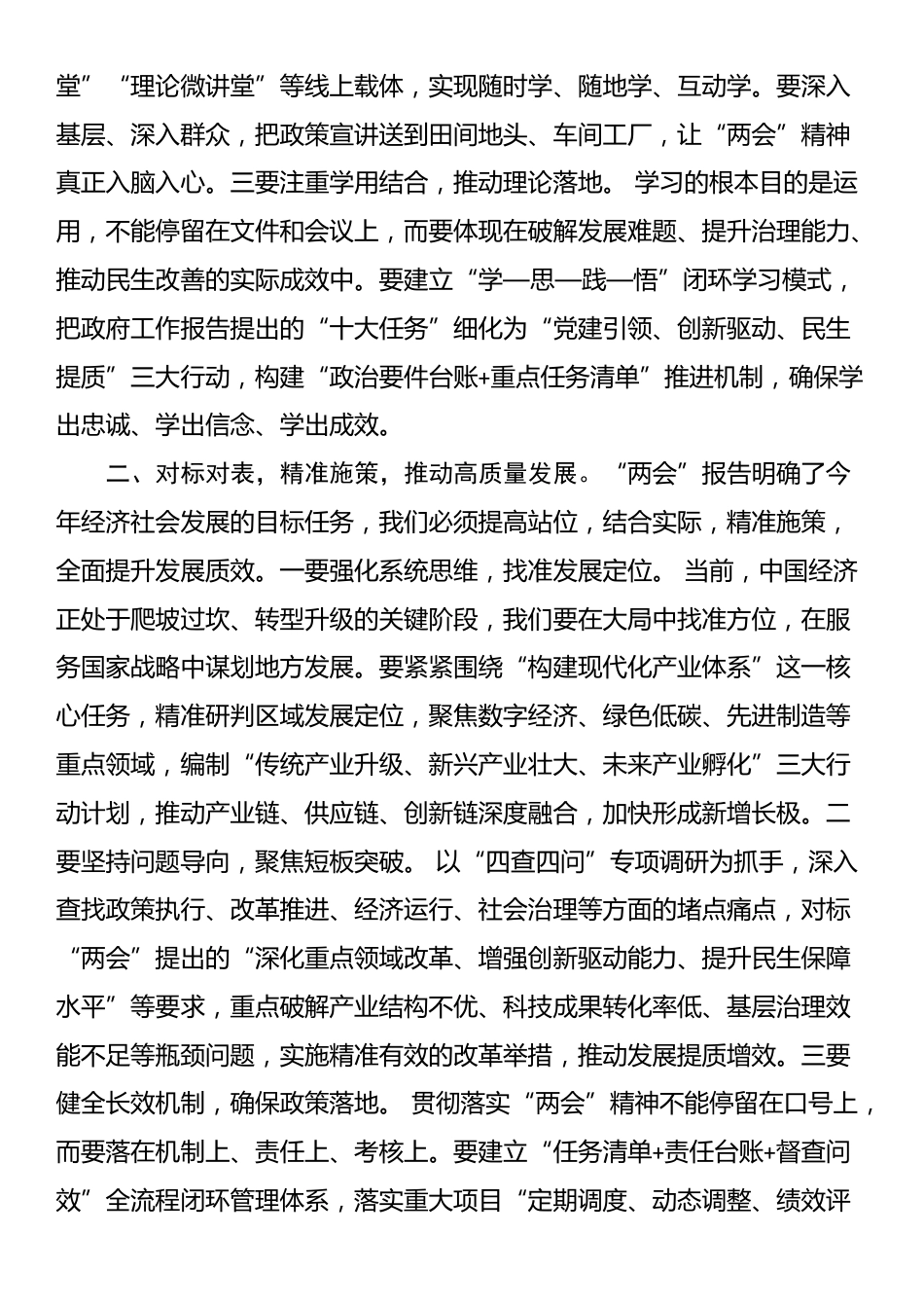 在理论学习中心组“两会”精神专题学习研讨会议上的发言_第2页