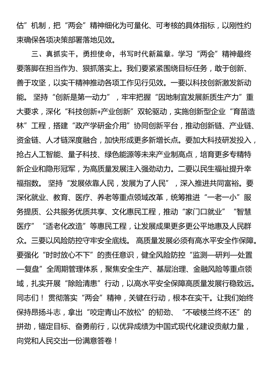 在理论学习中心组“两会”精神专题学习研讨会议上的发言_第3页