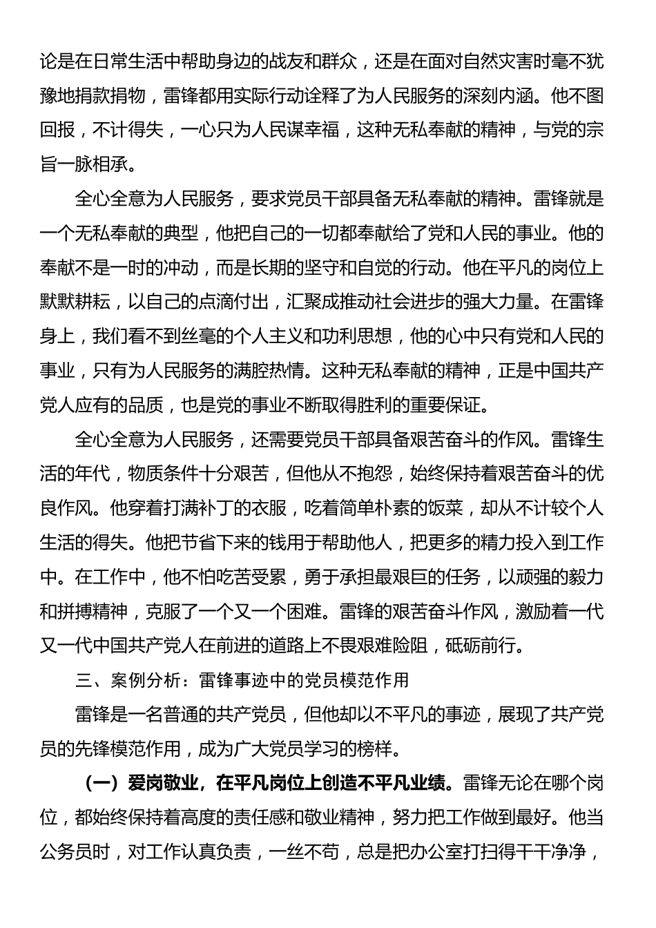 主题党课：从雷锋精神看中国共产党人的初心与使命_第3页