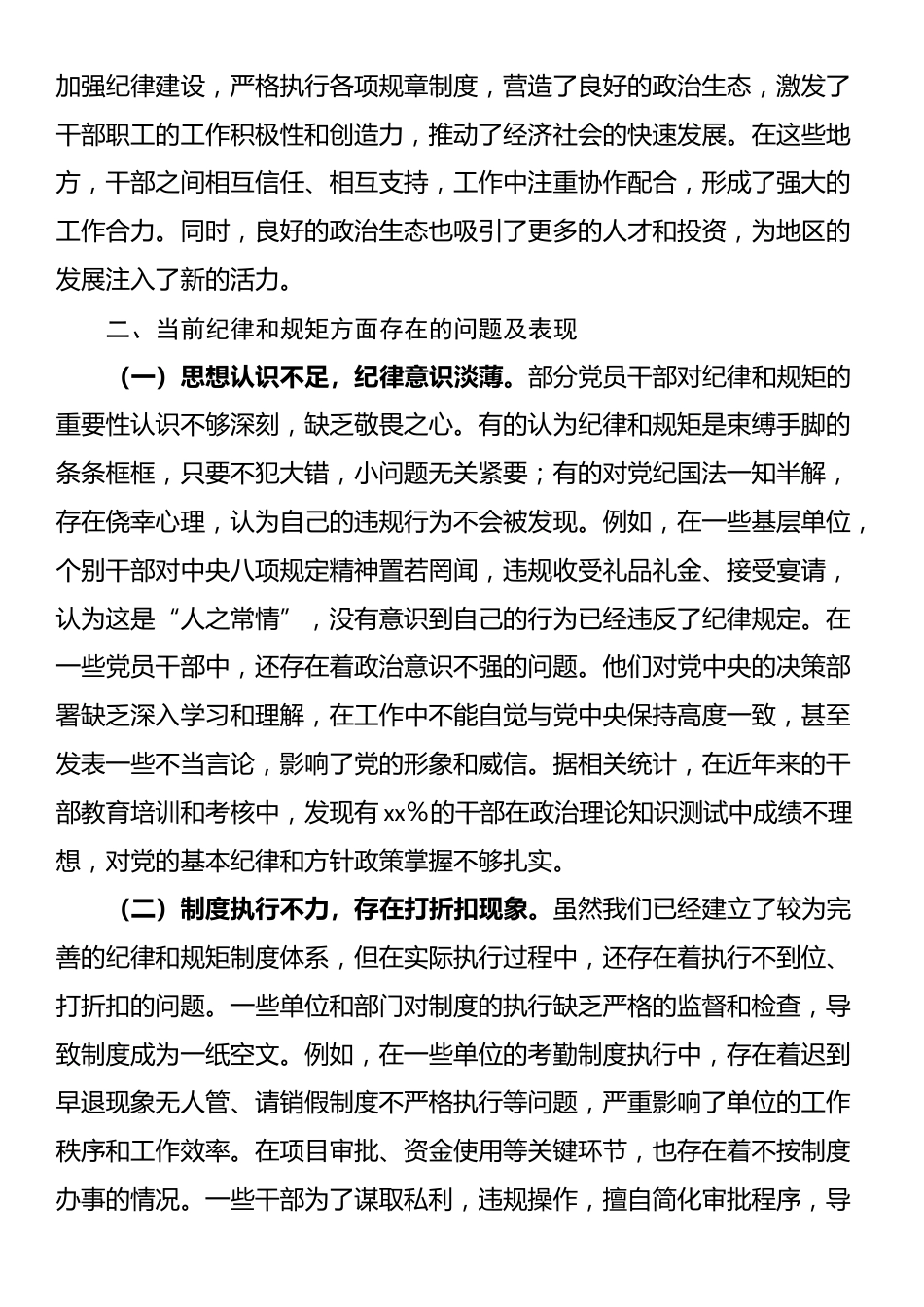 专题党课：把纪律和规矩挺在前面，营造风清气正政治生态_第3页