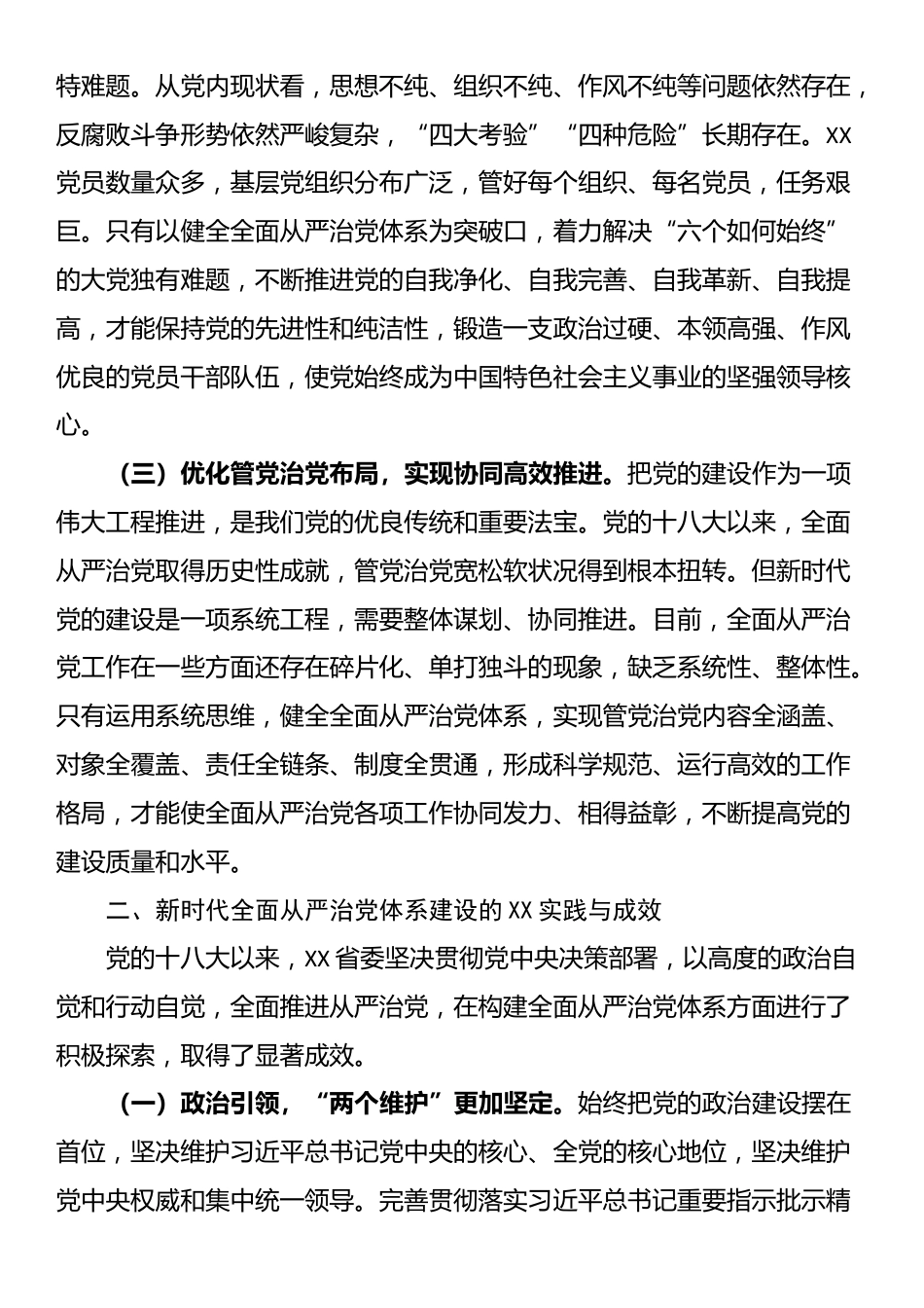 组织部长在2025年全面从严治党工作会议上的讲话_第2页