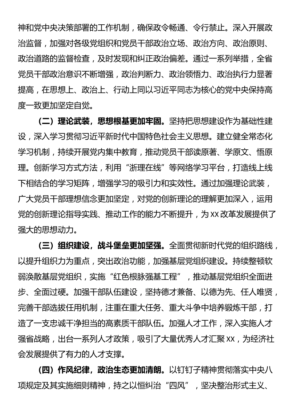 组织部长在2025年全面从严治党工作会议上的讲话_第3页