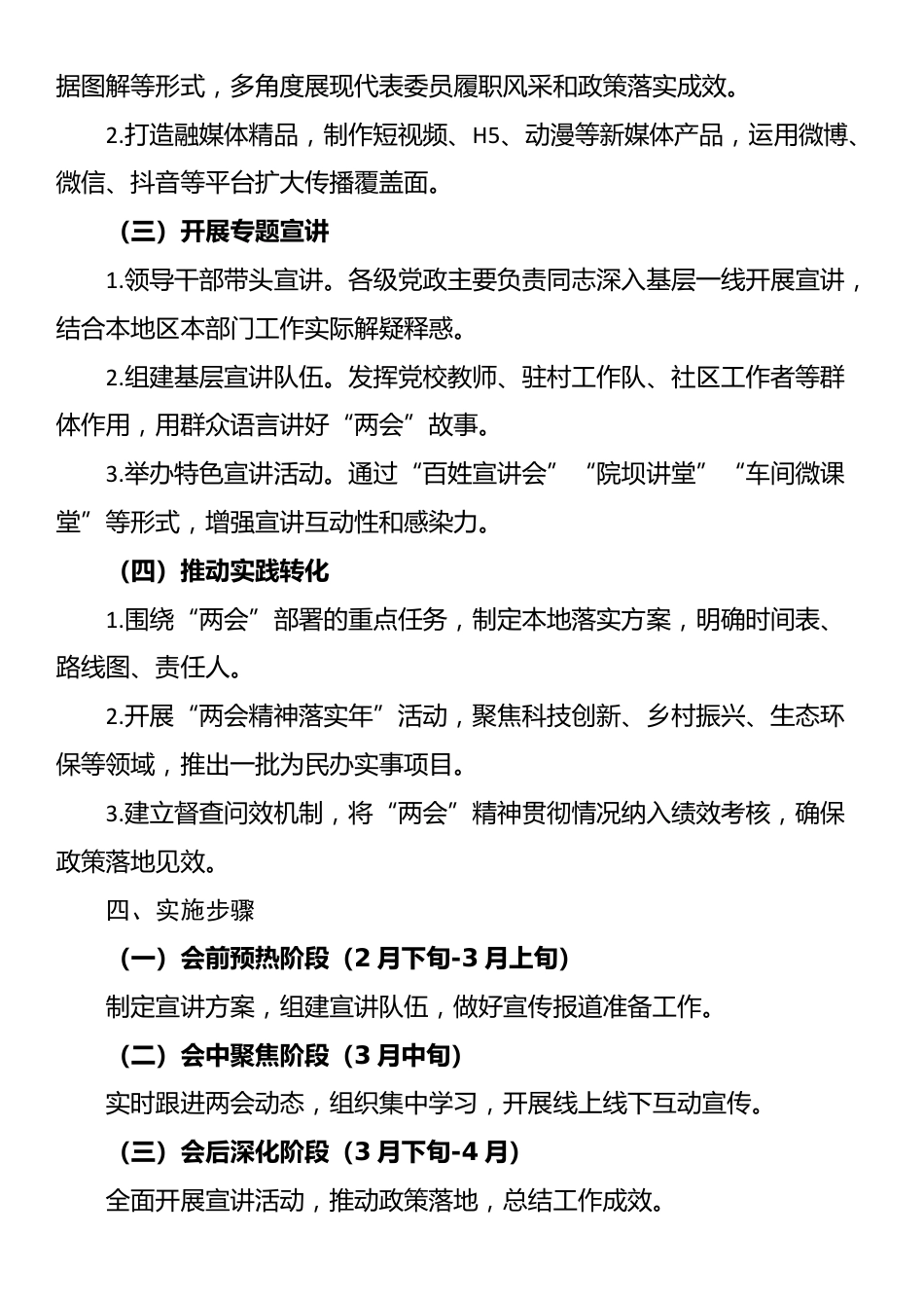 2025年“两会”精神宣讲工作方案_第2页