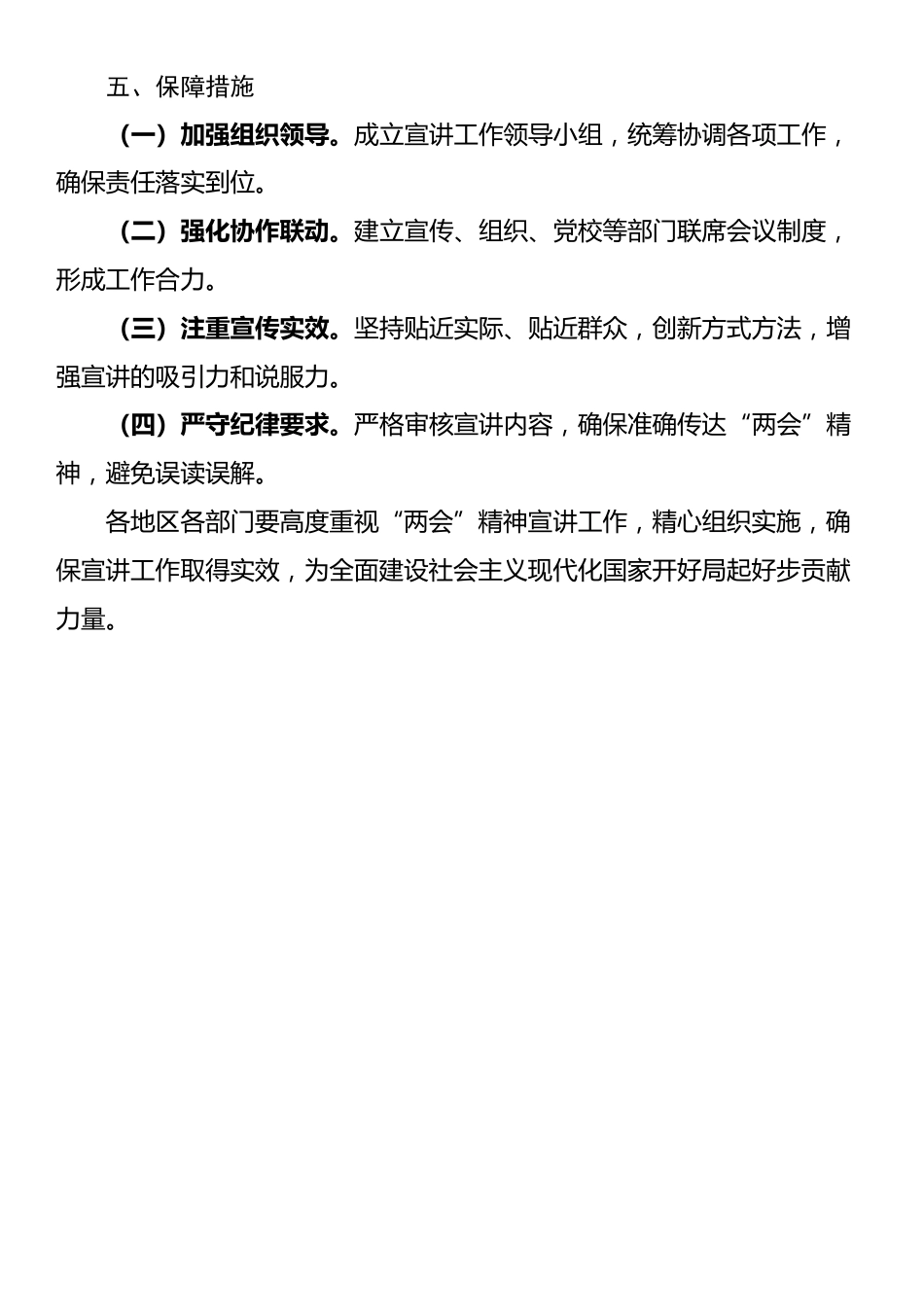 2025年“两会”精神宣讲工作方案_第3页