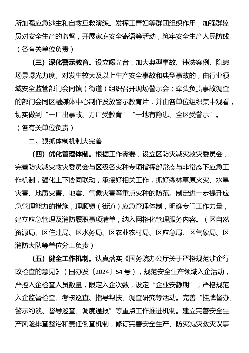 关于做好2025年安全生产工作的通知_第2页