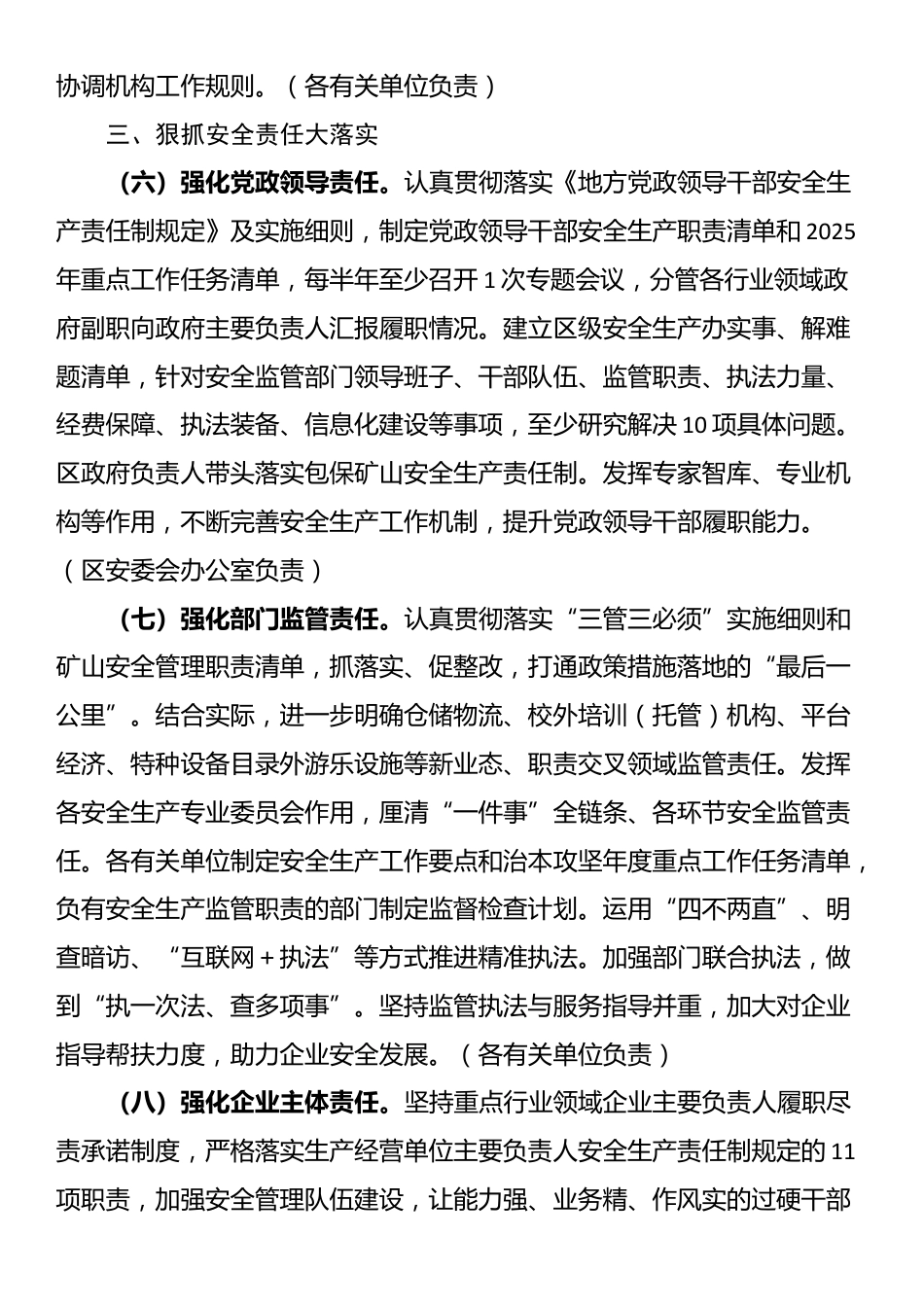 关于做好2025年安全生产工作的通知_第3页