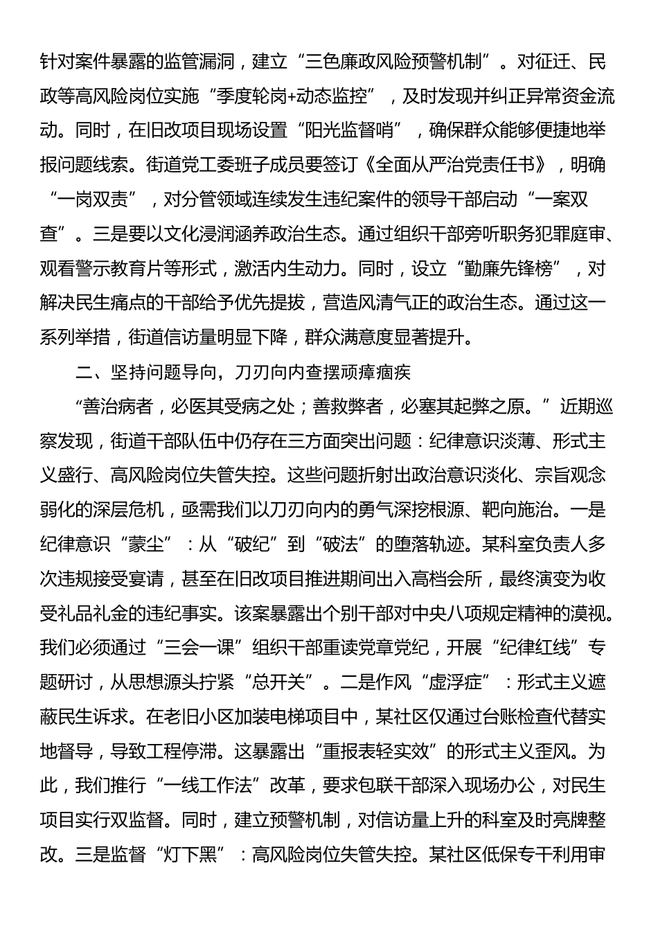 街道党工委书记在警示教育大会上的讲话_第2页