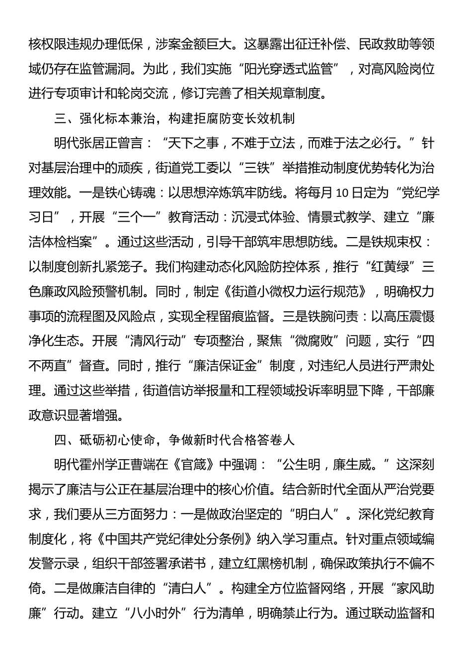 街道党工委书记在警示教育大会上的讲话_第3页
