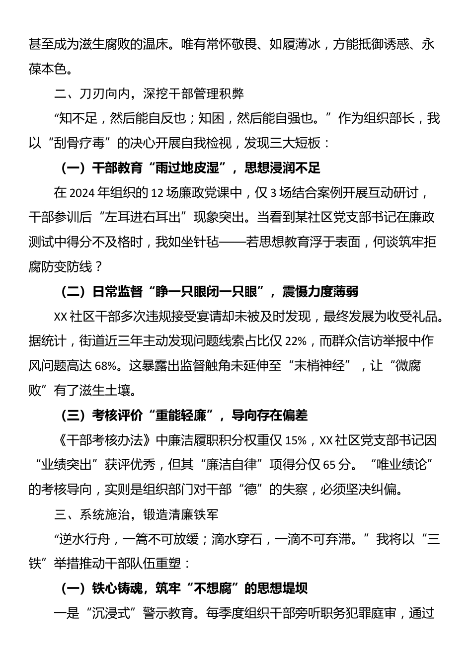 街道党工委组织部长警示教育交流发言_第2页