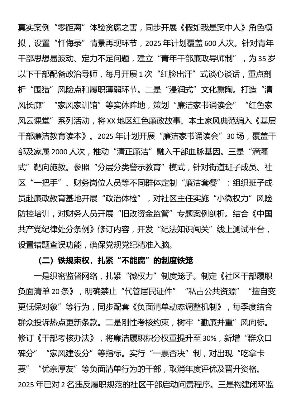 街道党工委组织部长警示教育交流发言_第3页