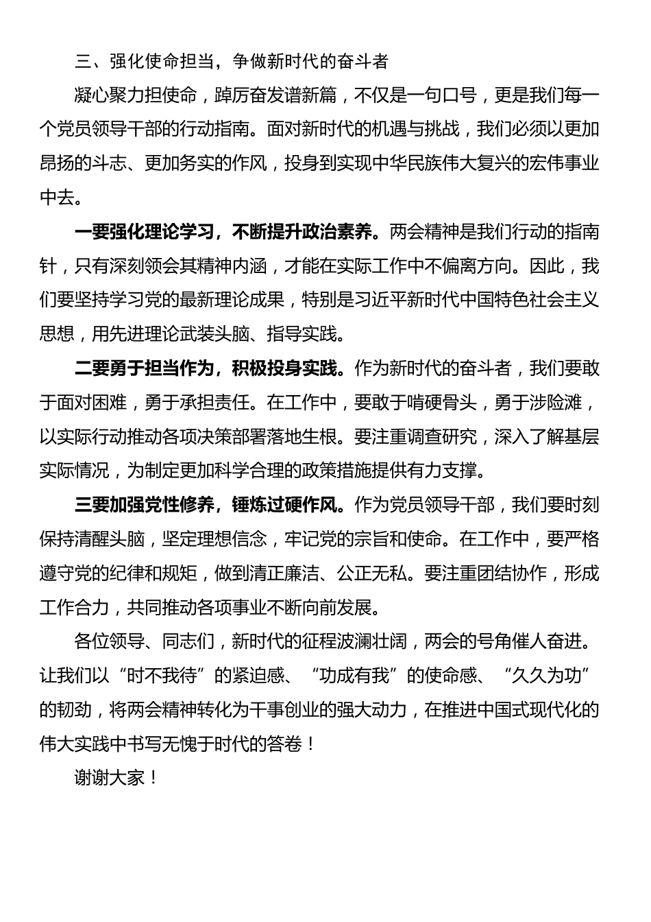 深入学习贯彻2025年“两会”精神研讨发言_第3页