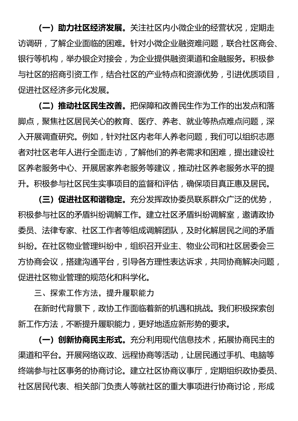 学习2025年全国政协会议精神心得体会_第2页