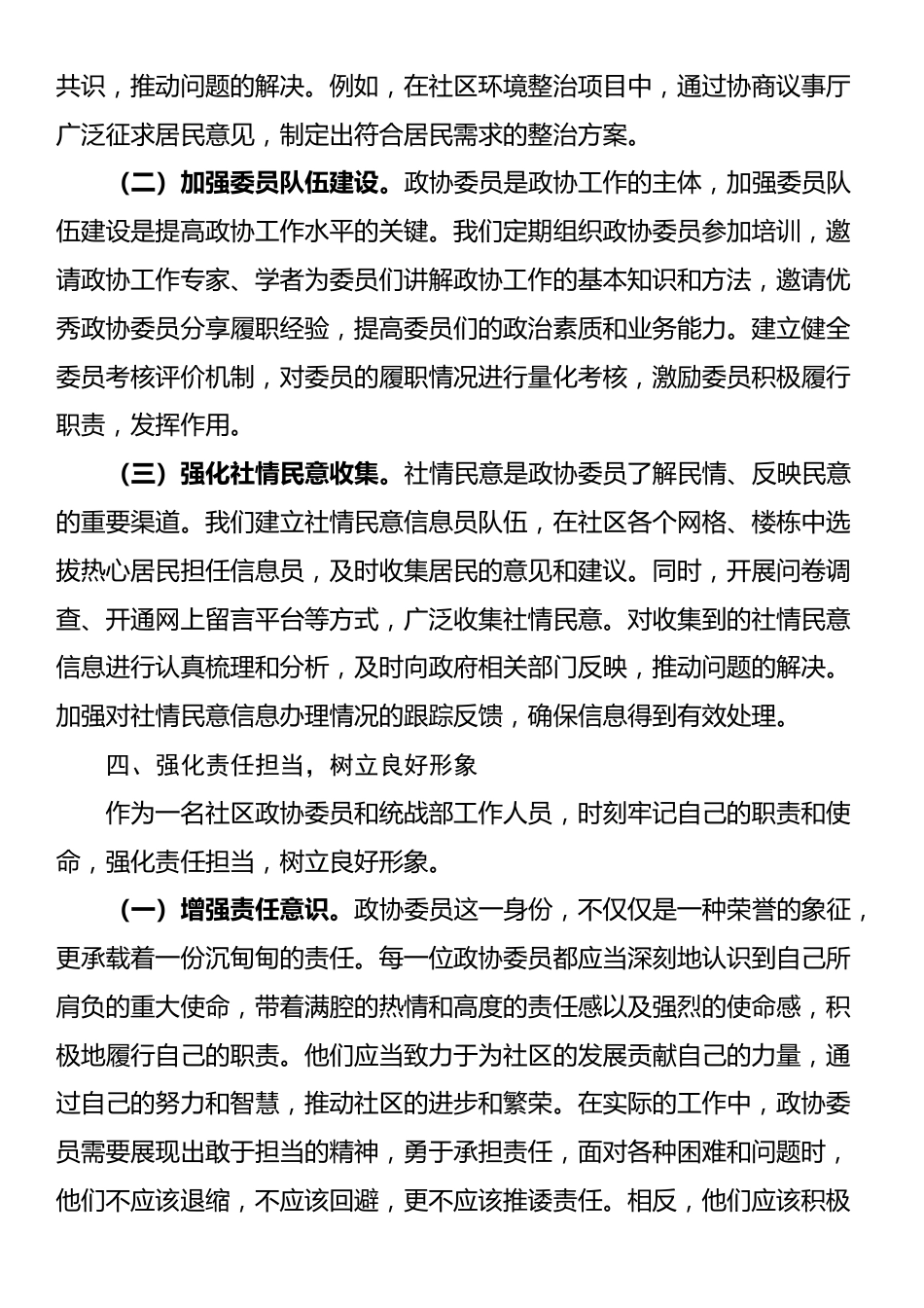 学习2025年全国政协会议精神心得体会_第3页