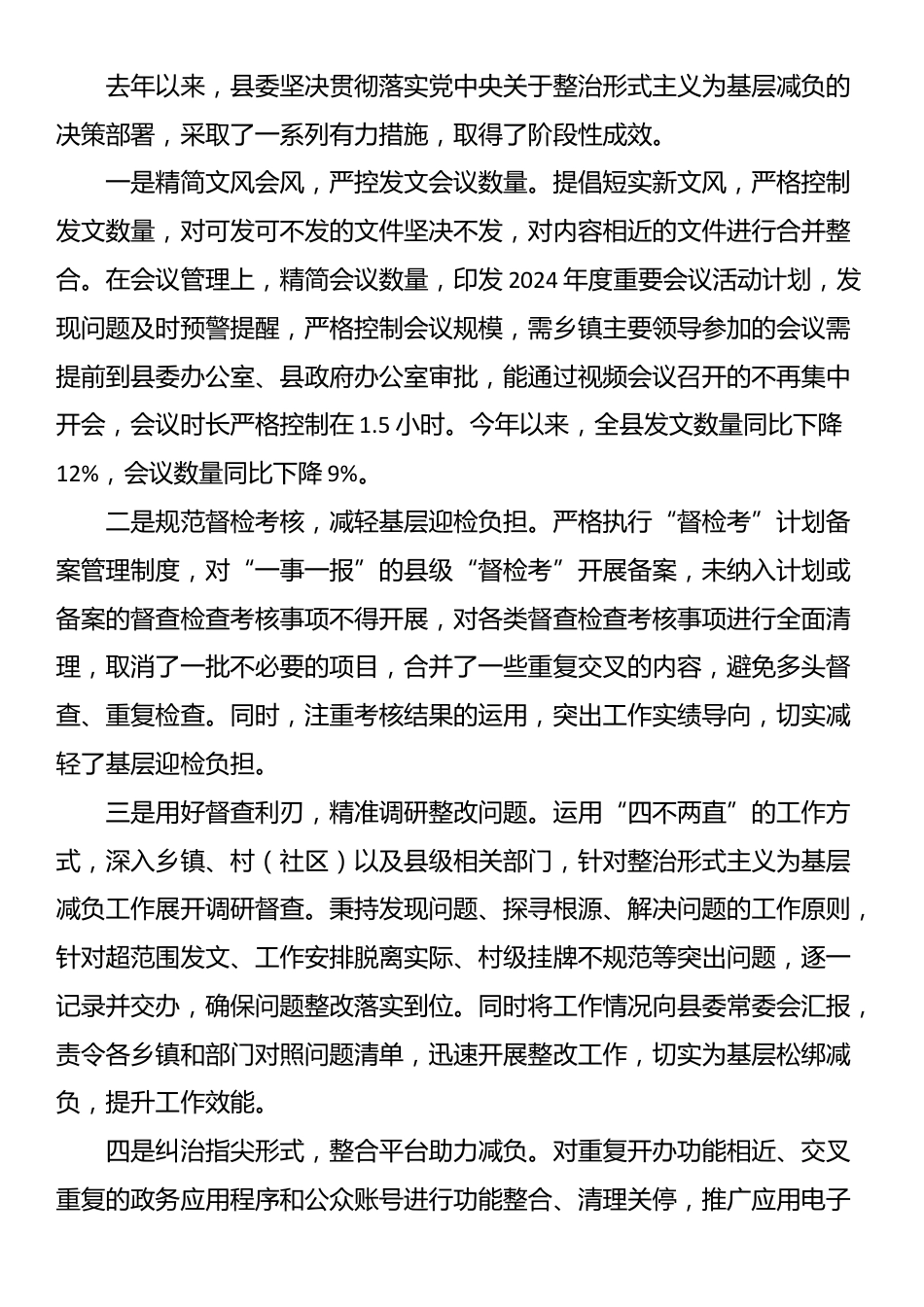 在2025年全县整治形式主义为基层减负推进会议上的讲话_第2页