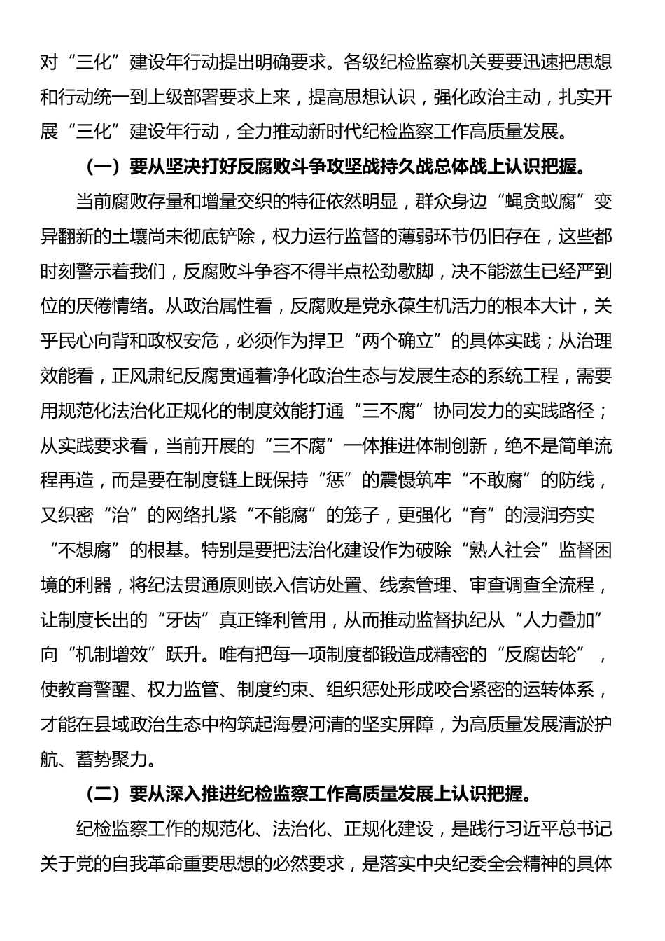 在全县纪检监察工作规范化法治化正规化建设年行动动员部署会议上的讲话_第2页