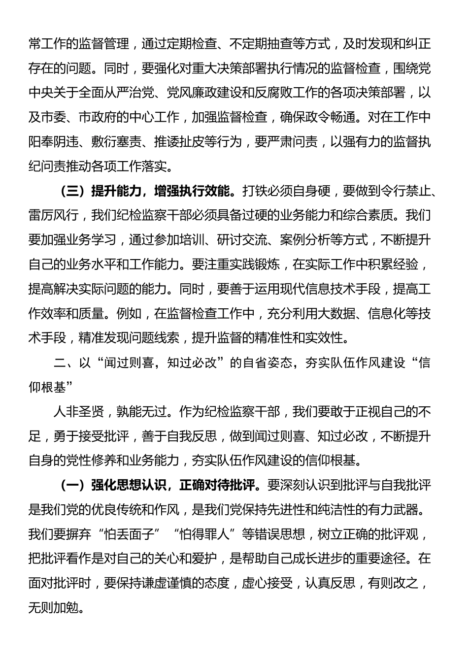 在市纪委2025年第一季度党建及党风廉政建设工作会议上的讲话_第2页