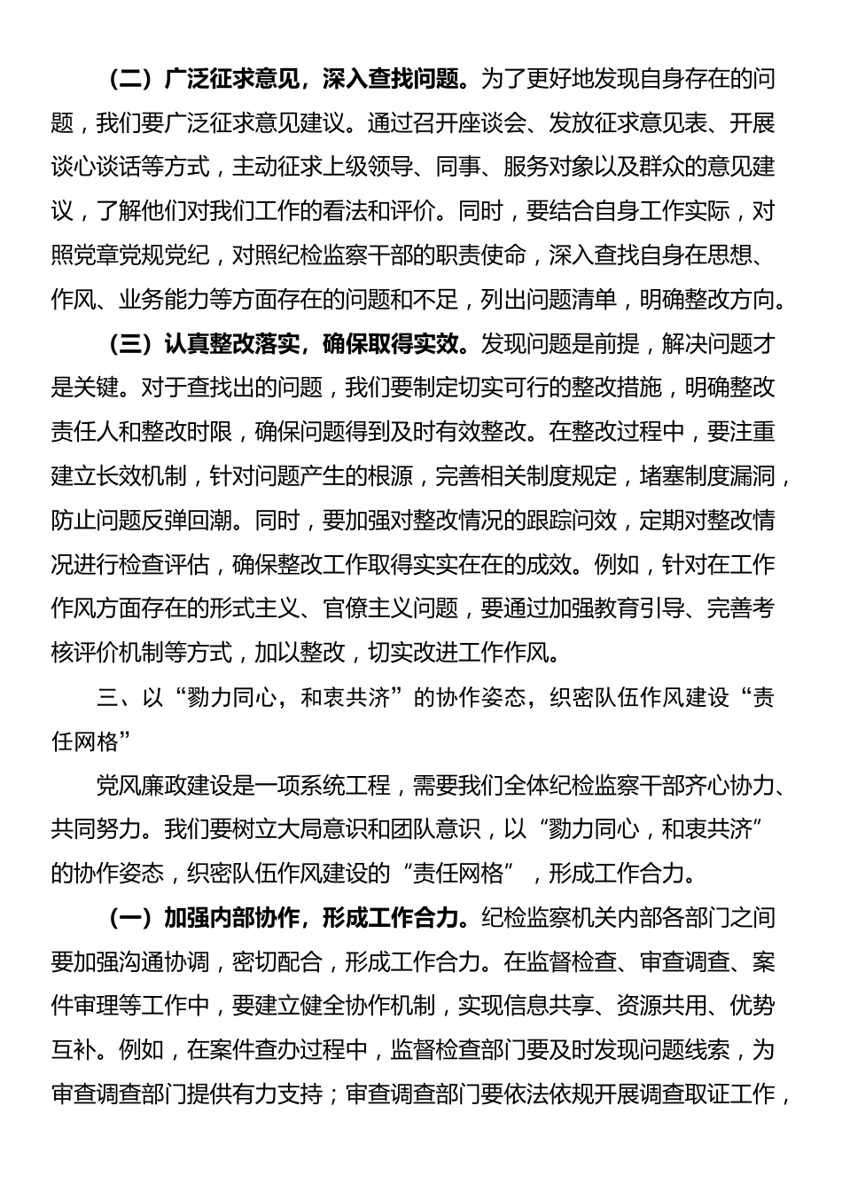 在市纪委2025年第一季度党建及党风廉政建设工作会议上的讲话_第3页