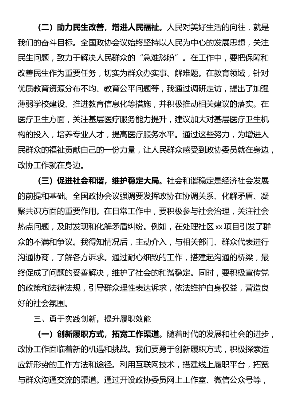 政协委员学习2025年全国政协会议精神心得体会（一）_第3页