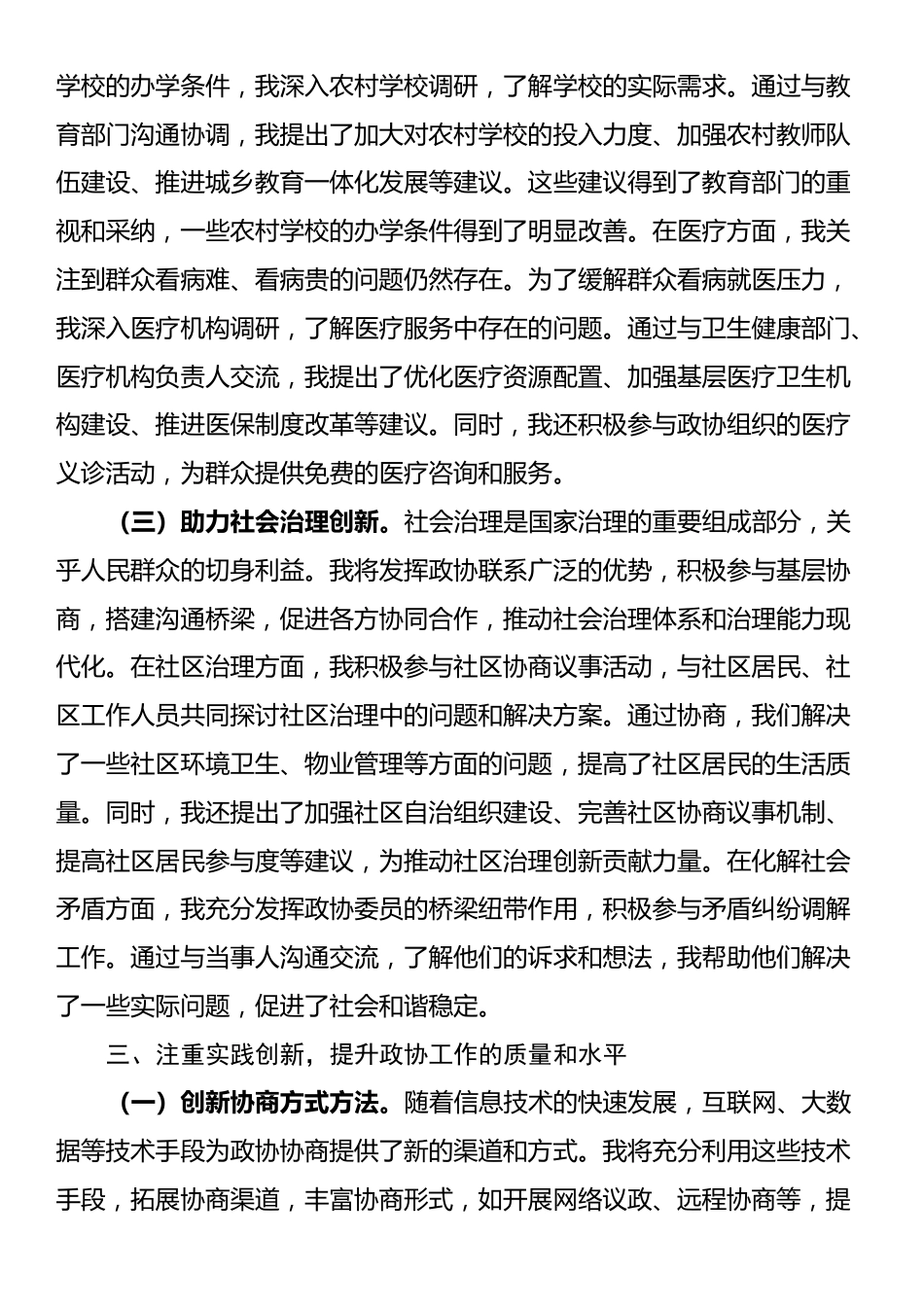 政协委员学习2025年全国政协会议精神心得体会_第3页