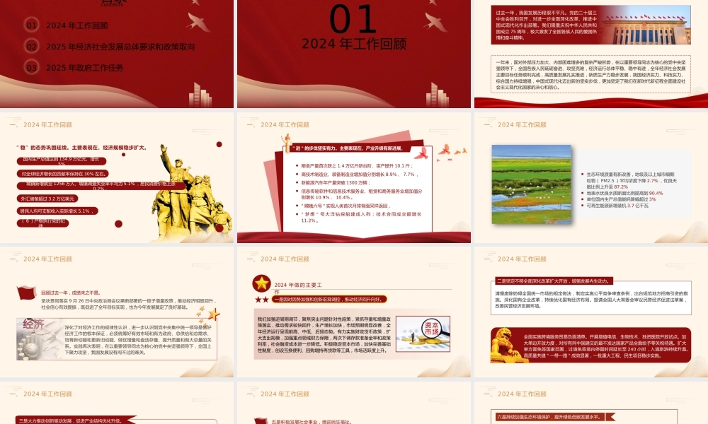 2025年全国政府工作报告全文版解读学习PPT.pptx