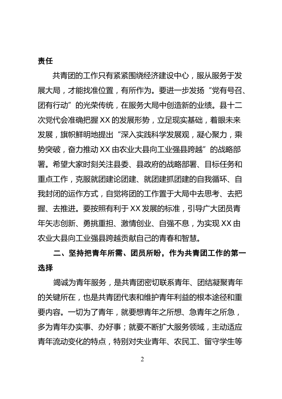 共青团代表大会闭幕式上的讲话_第2页