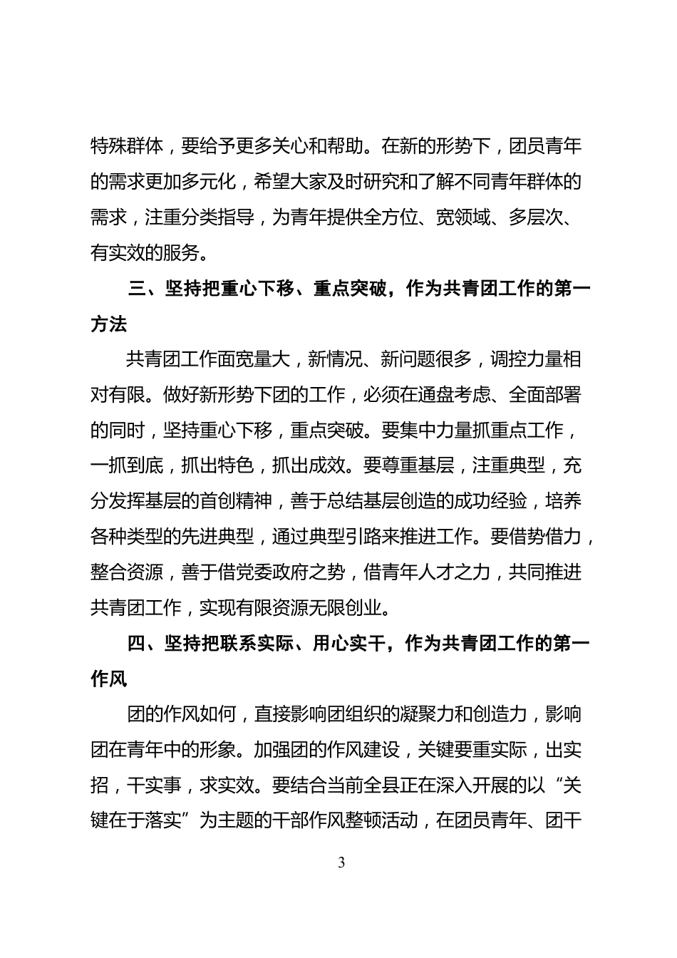 共青团代表大会闭幕式上的讲话_第3页