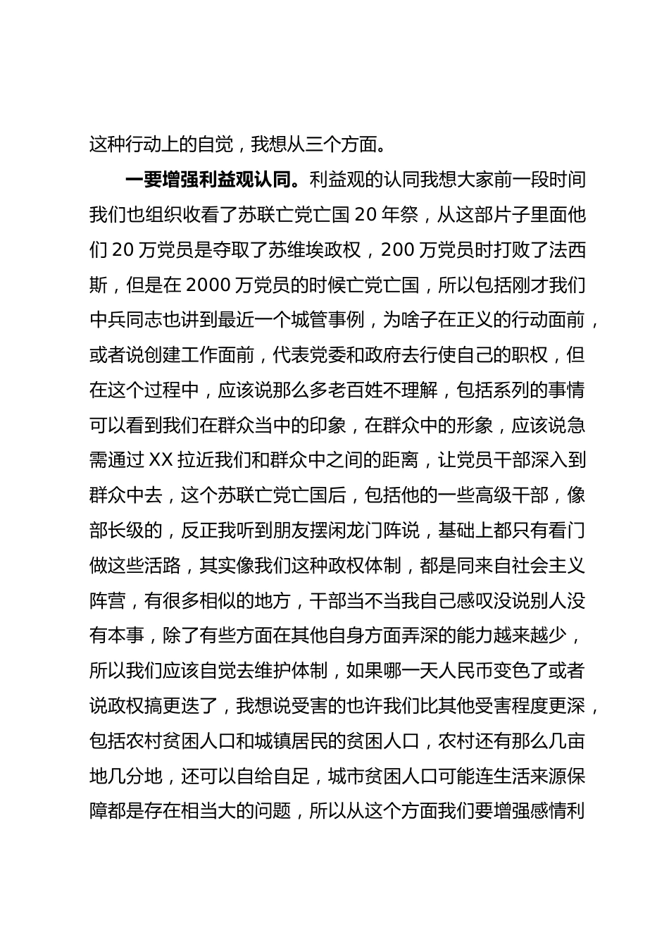 中心组学习会上的讲话_第2页