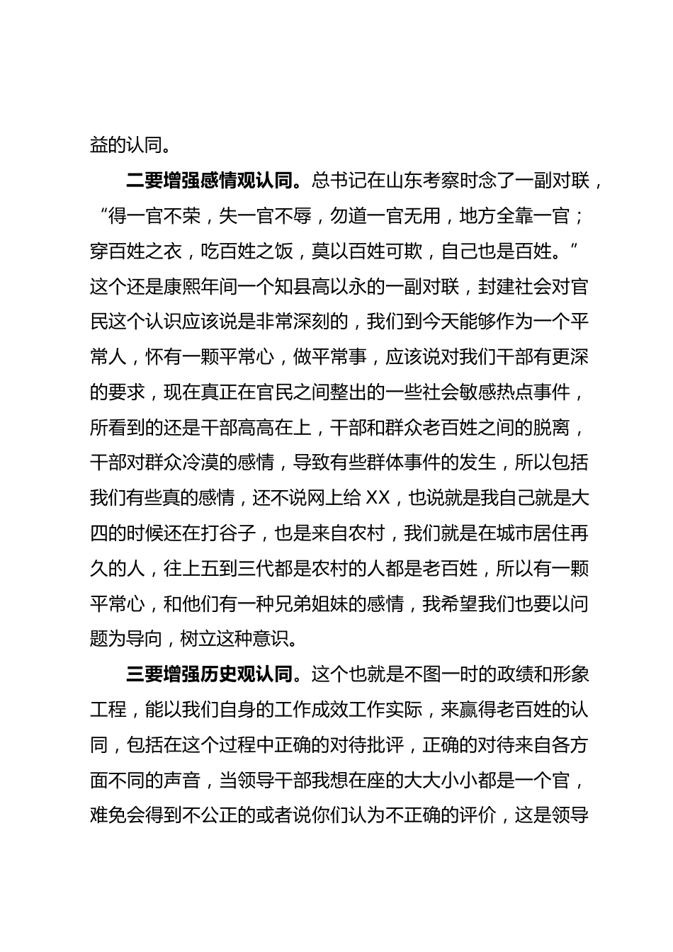中心组学习会上的讲话_第3页
