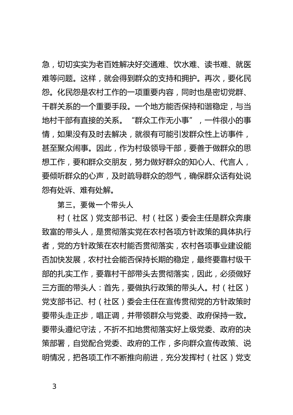村（社区）党支部书记培训班讲话_第3页