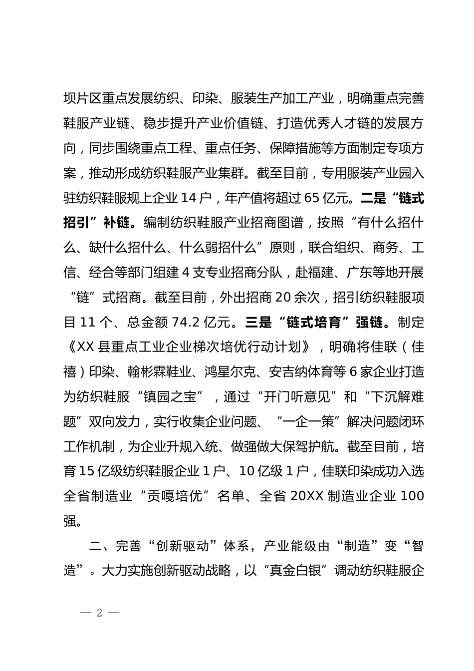 产业集群发展情况汇报_第2页