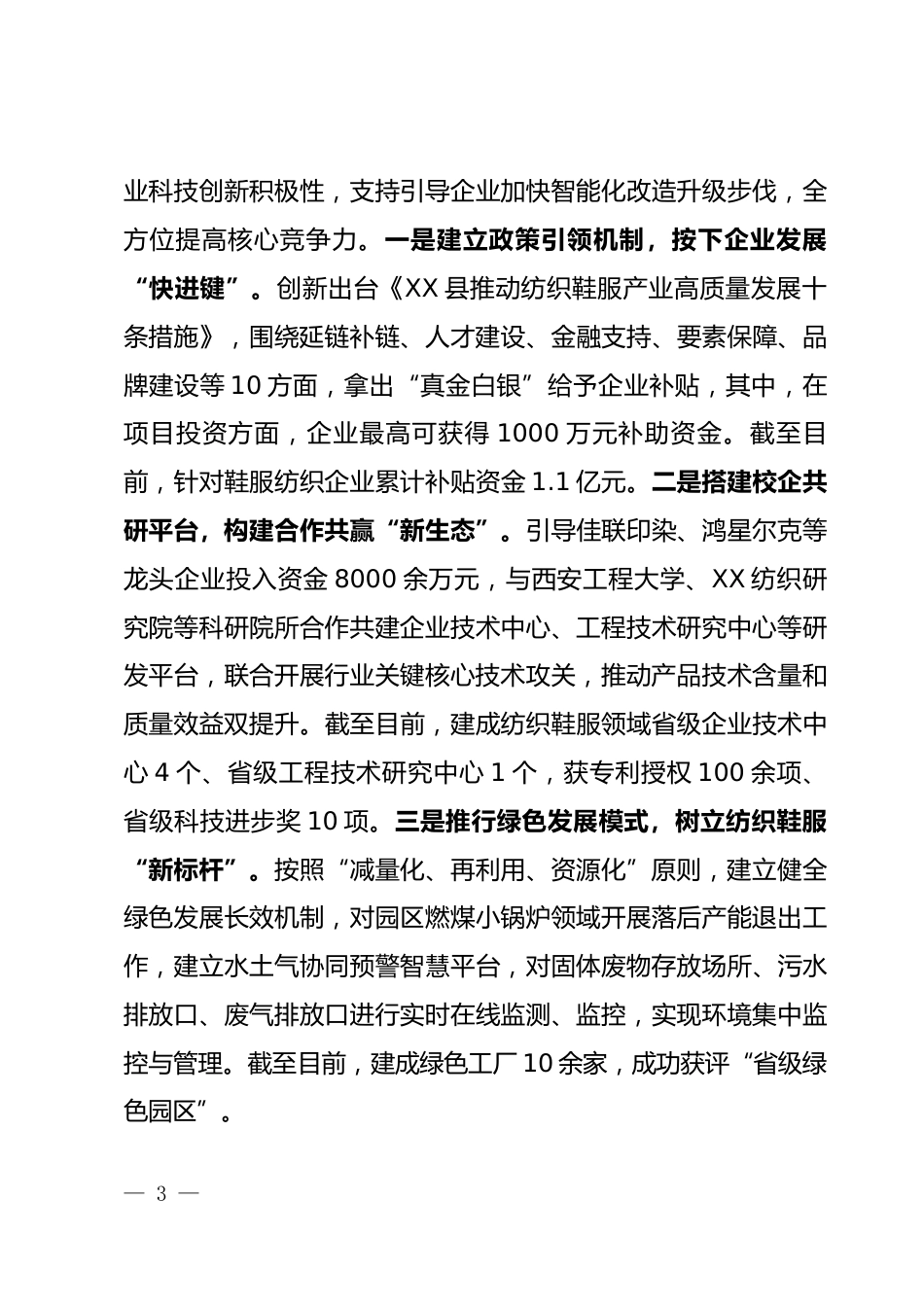 产业集群发展情况汇报_第3页