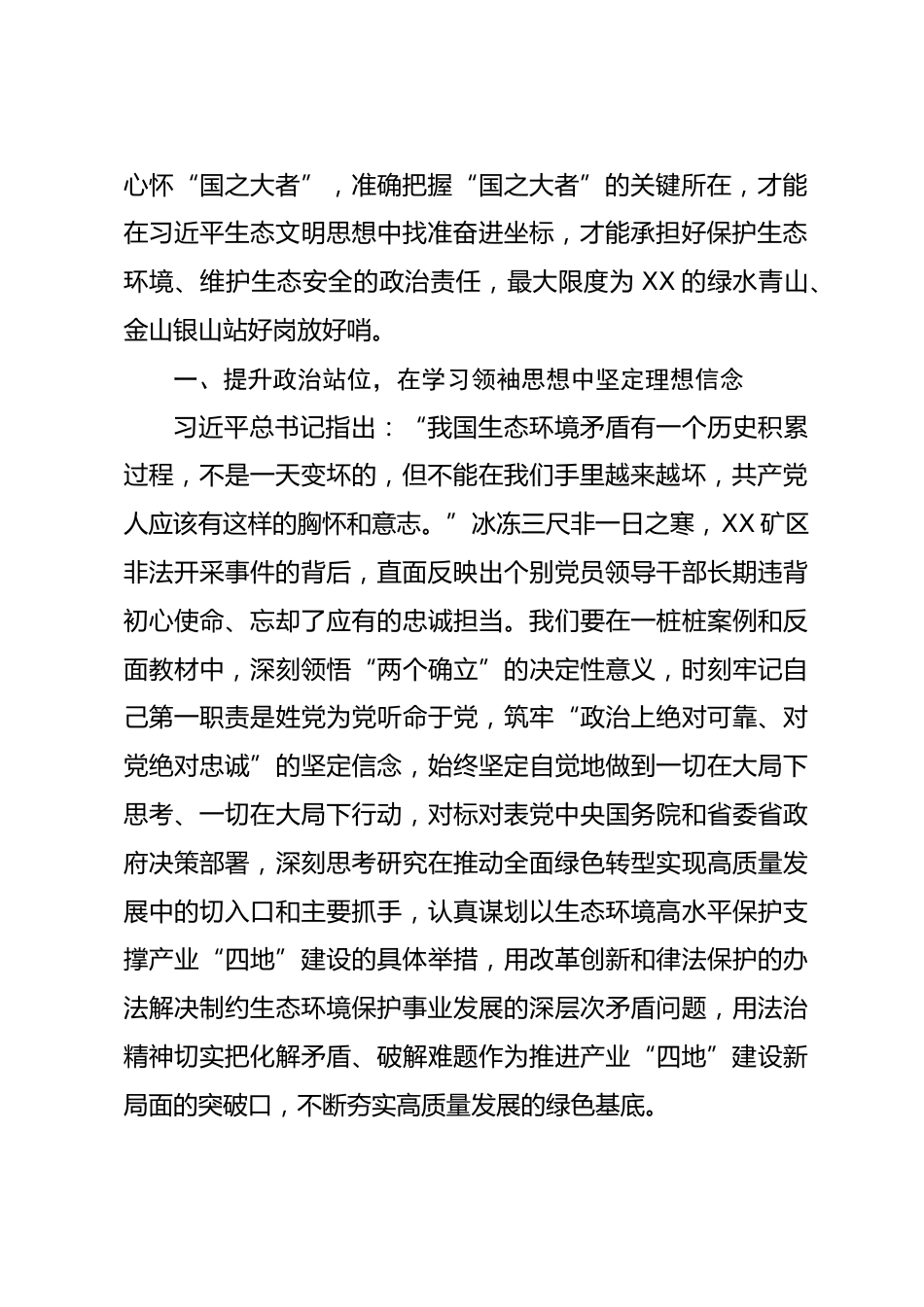 学习贯彻习近平生态文明思想研讨会上的讨论发言_第2页