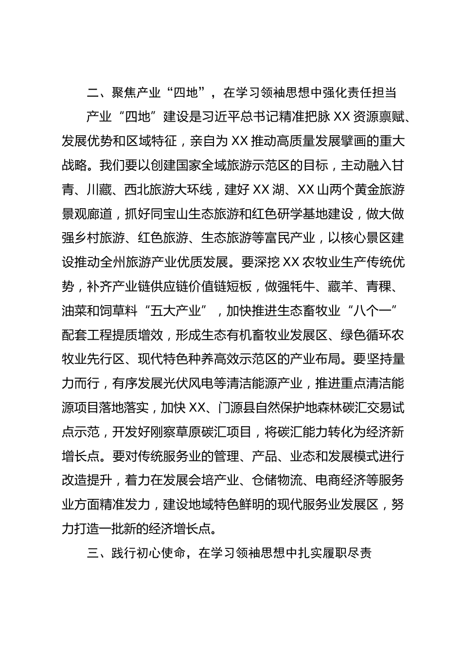 学习贯彻习近平生态文明思想研讨会上的讨论发言_第3页