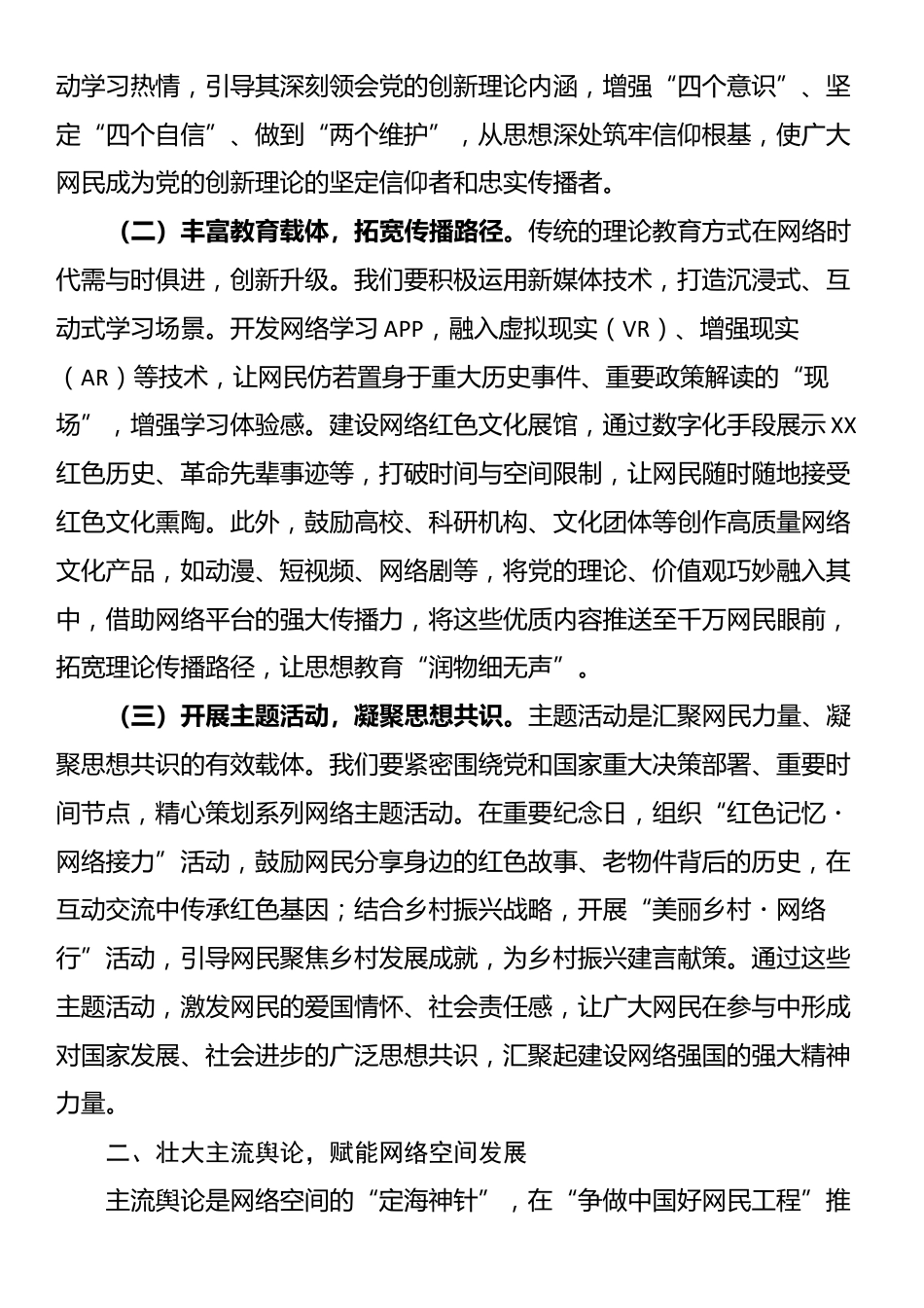 常务副部长在2025年争做中国好网民工程视频推进会上的讲话_第2页